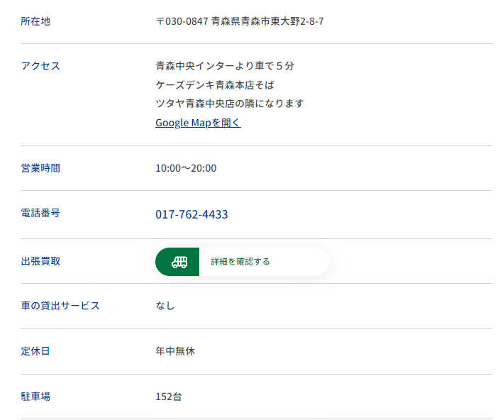 オフハウス 青森中央店