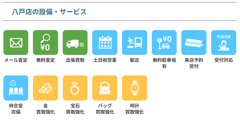 買取大吉 八戸店