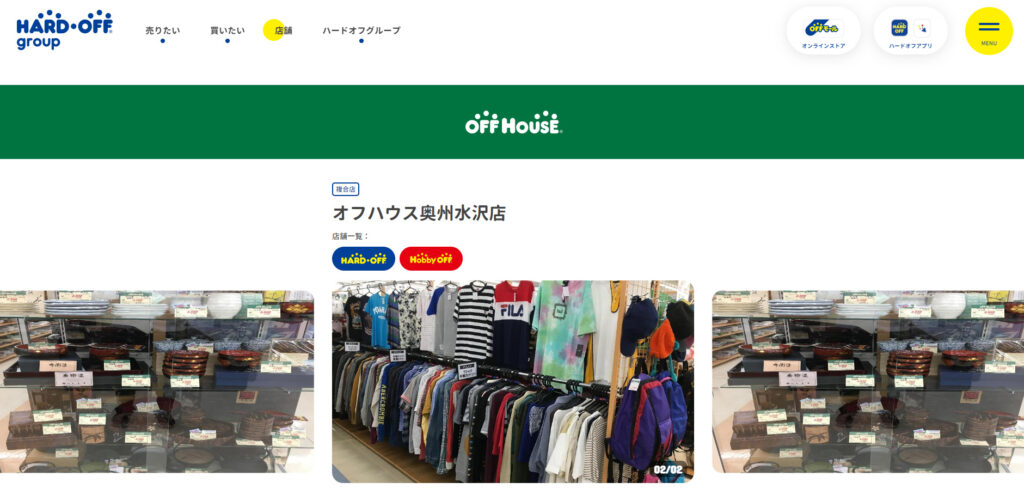 オフハウス奥州水沢店