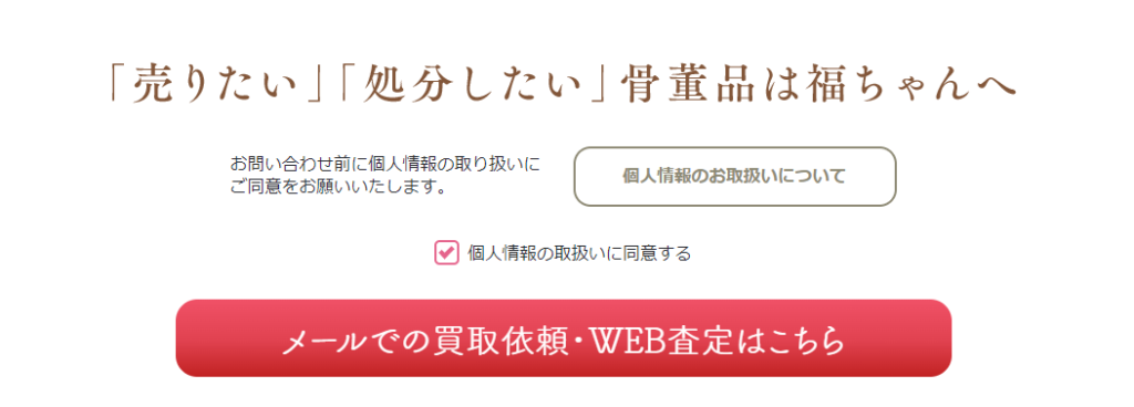 福ちゃんメール買取依頼