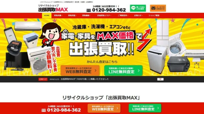 買取MAX