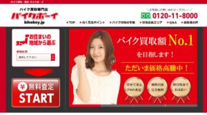 【2025年最新】バイクボーイの口コミ・評判を徹底解説｜カスタム車に強い買取業者の特徴と高く売るコツ