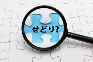 せどりで稼ぐ方法を徹底解説｜初心者が月10万円を目指すための仕入れ・販売戦略
