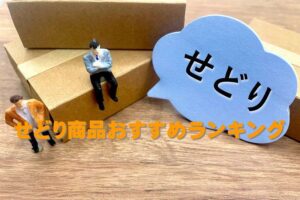 【2025年版】せどり仕入れランキング｜おすすめの仕入れ先・人気商品を一挙公開！