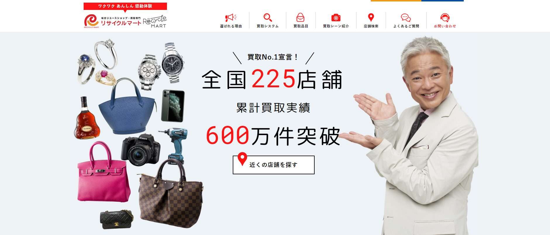 【2025年最新】リサイクルマートの口コミ・評判を徹底解説｜多い地域や他社比較も紹介