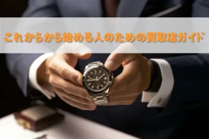 買取店を開業したい時の始め方お教えします