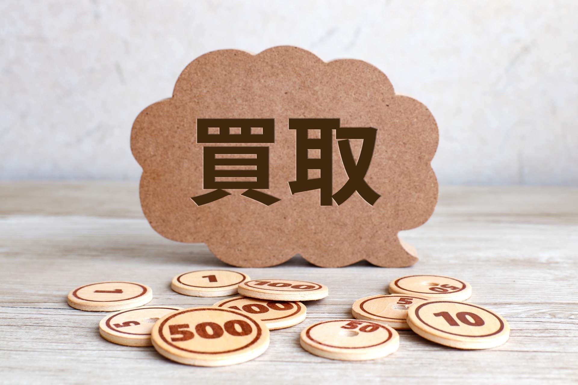 買取業界の全貌、ビジネスの仕組みと成功の秘訣