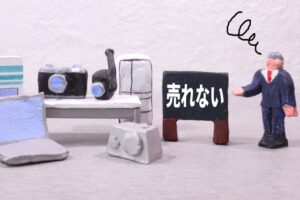 メルカリで売れない。それは出品のチョイスを間違えているから