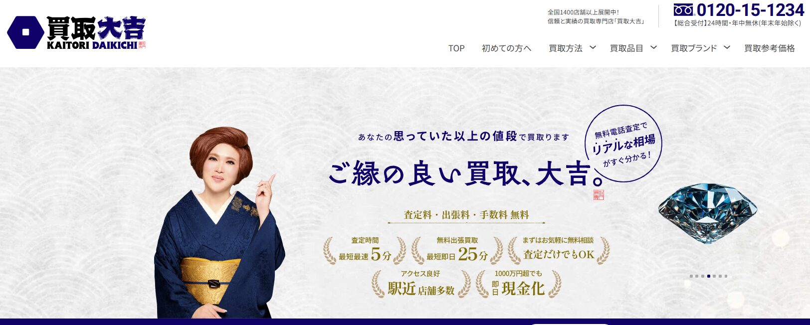 買取大吉の口コミ・評判は?実際のレビューと他社比較でわかる強みと注意点