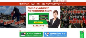 【2025年最新】バイクワンの口コミ・評判を徹底解説｜事故車・不動車対応の特徴と他社比較