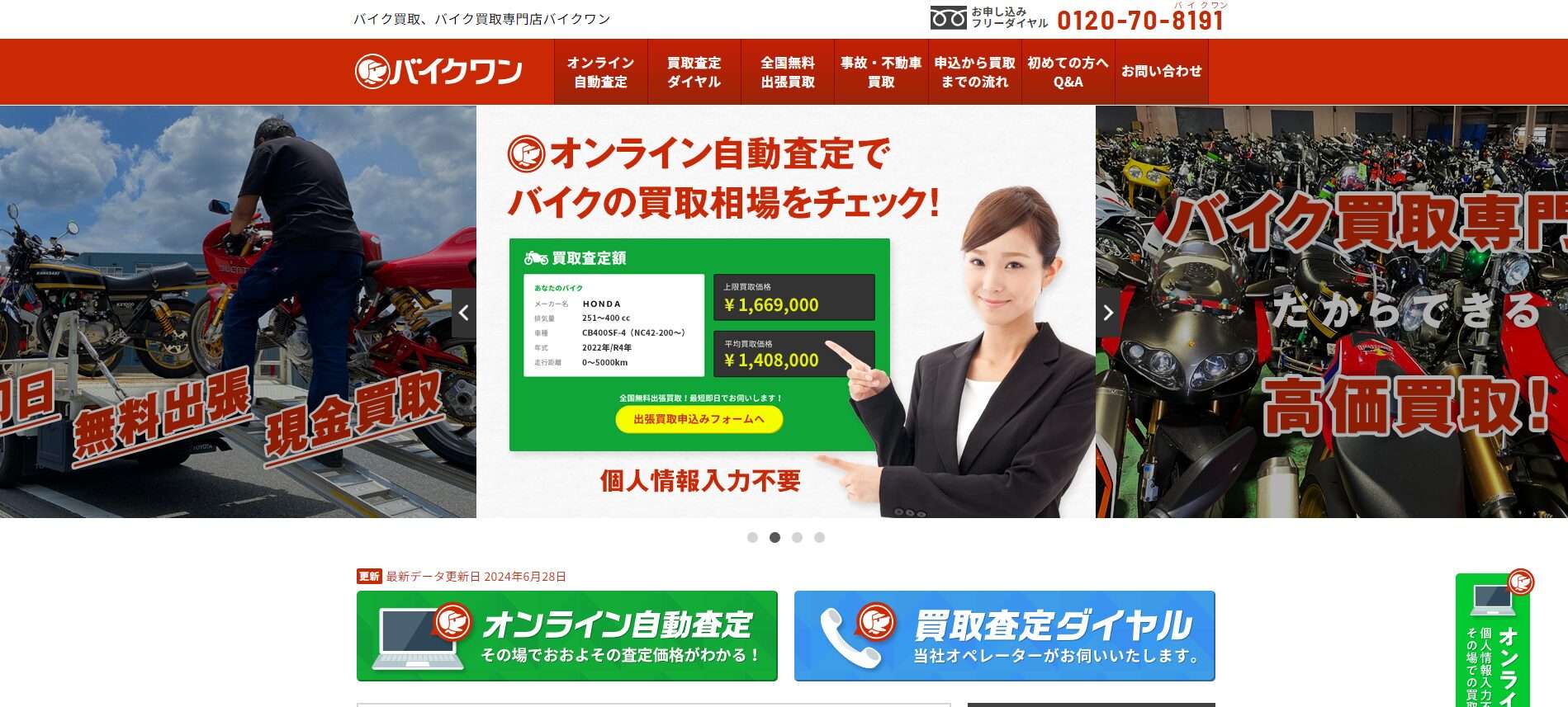 【2025年最新】バイクワンの口コミ・評判を徹底解説｜事故車・不動車対応の特徴と他社比較