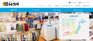 【2025年最新】トレジャーファクトリーの口コミ・評判を徹底解説｜店舗の特徴や高く売るコツ