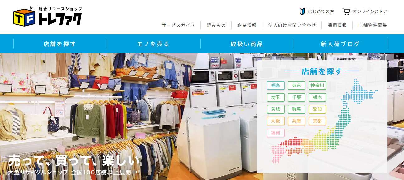 【2025年最新】トレジャーファクトリーの口コミ・評判を徹底解説｜店舗の特徴や高く売るコツ