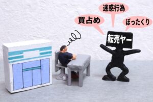 転売は違法ではありませんが、逮捕されるケースを覚えておいてください