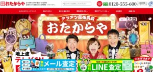 おたからやの口コミ・評判は？利用者レビューと他社比較でわかる強み・注意点