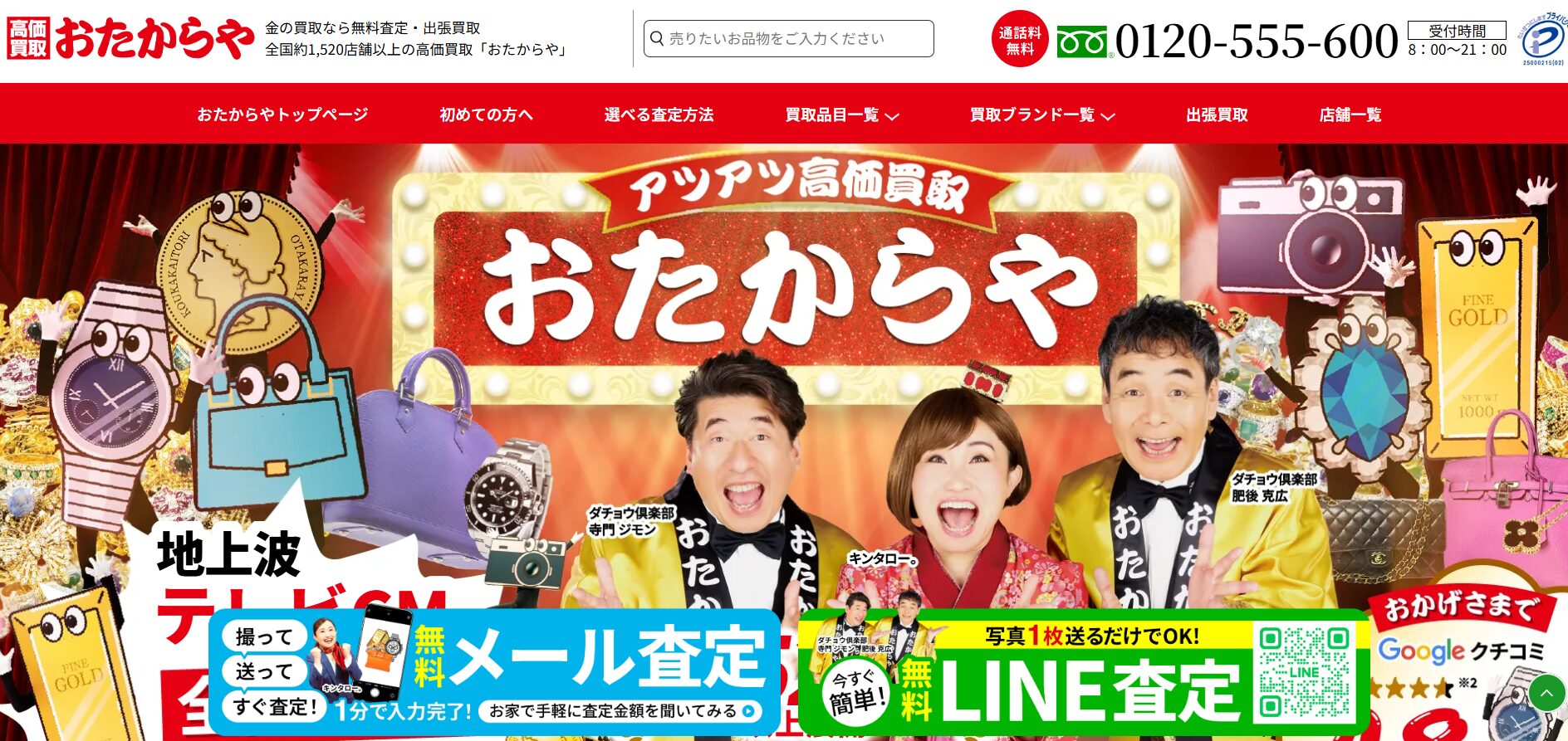 おたからやの口コミ・評判は？利用者レビューと他社比較でわかる強み・注意点