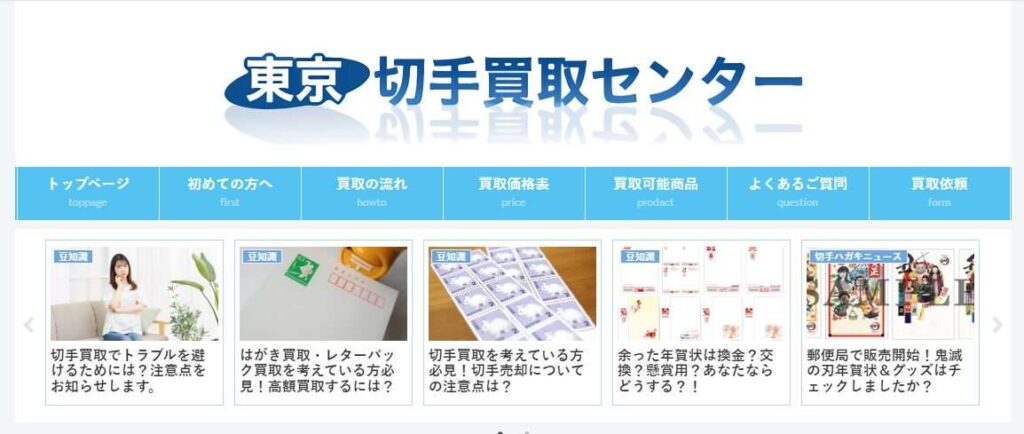 切手買取センター