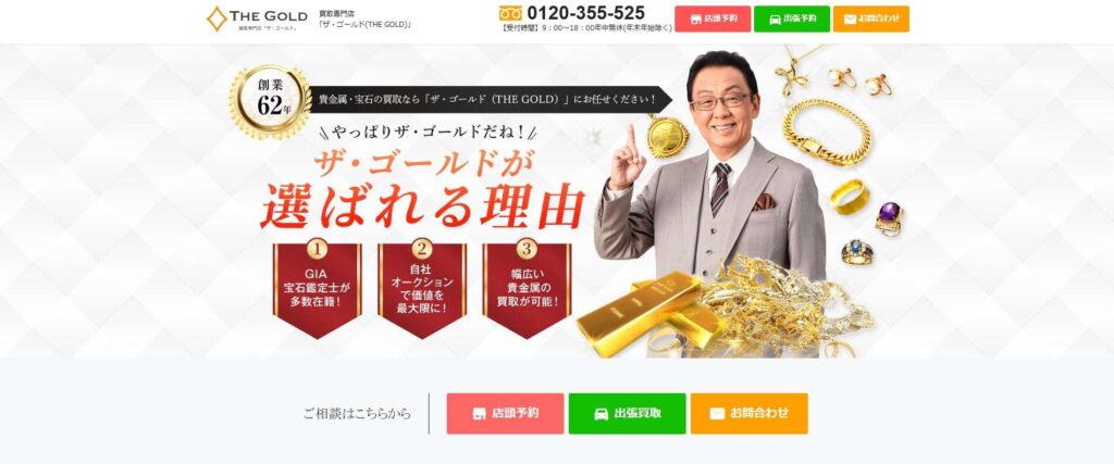 ザ・ゴールド