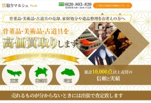 買取マルシェ