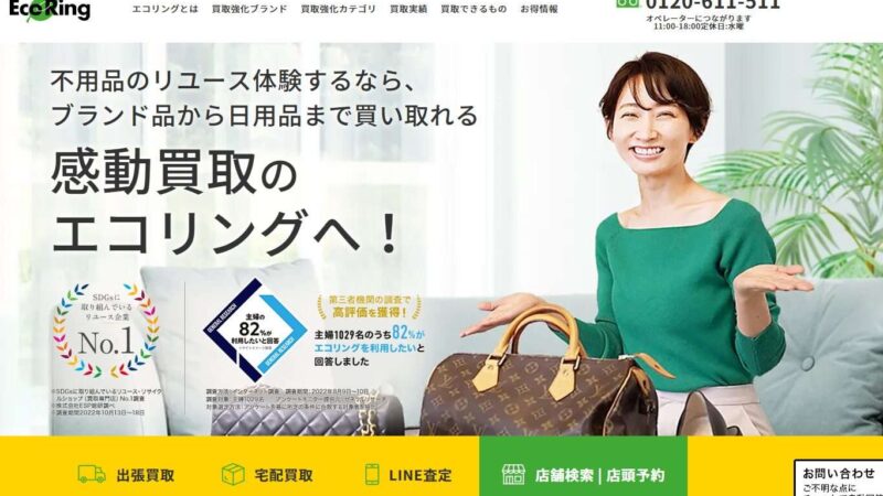 エコリング
