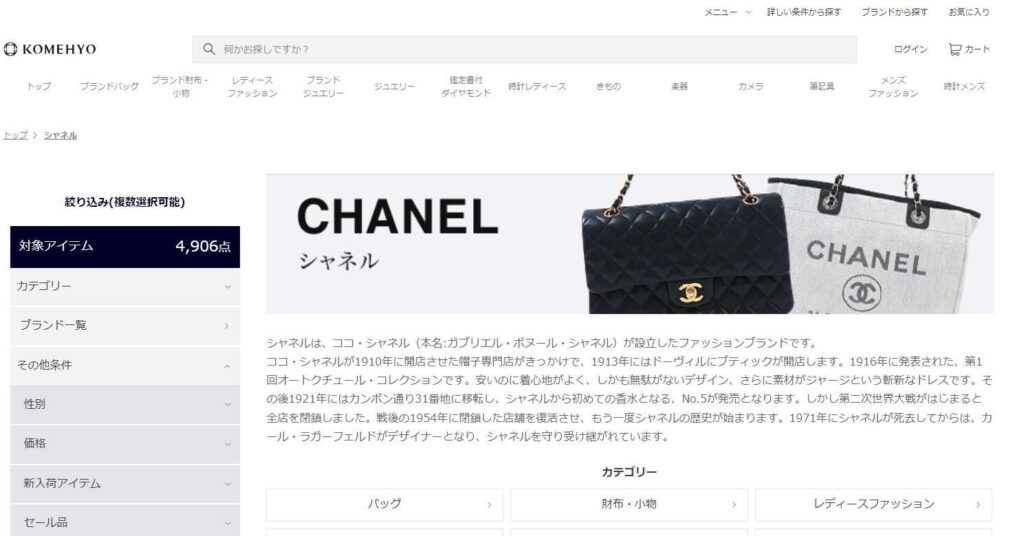 コメ兵シャネル買取り
