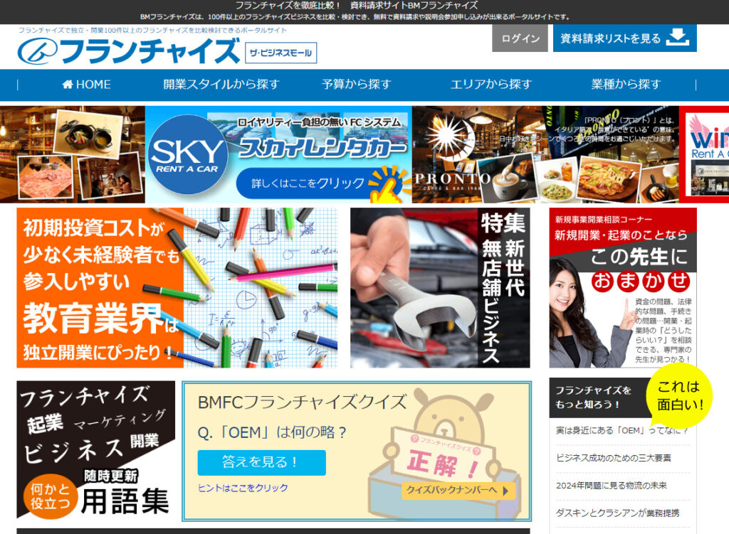 BMフランチャイズ