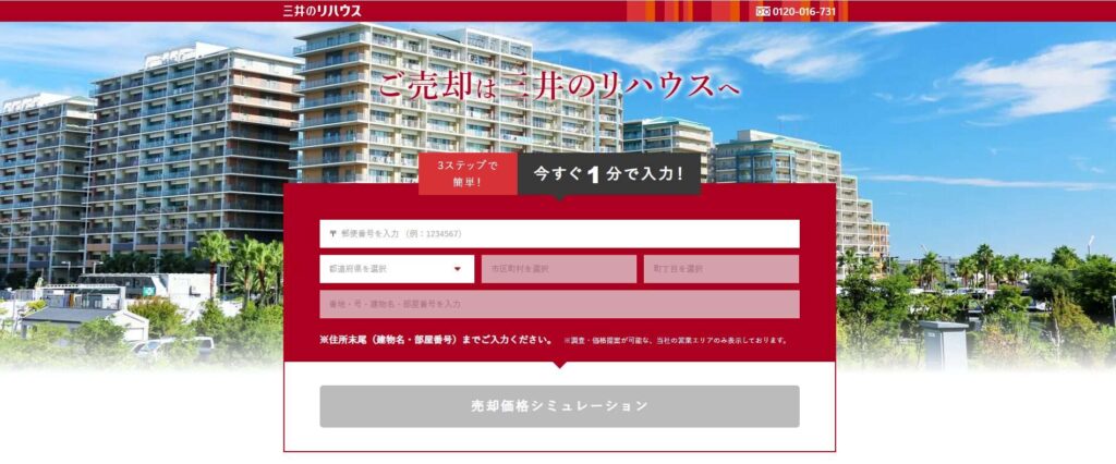 三井のリハウス