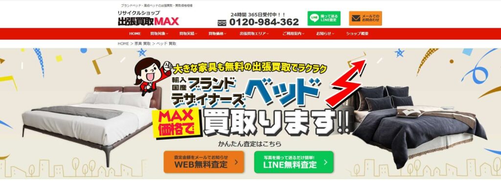 出張買取マックス・ベッド買取り