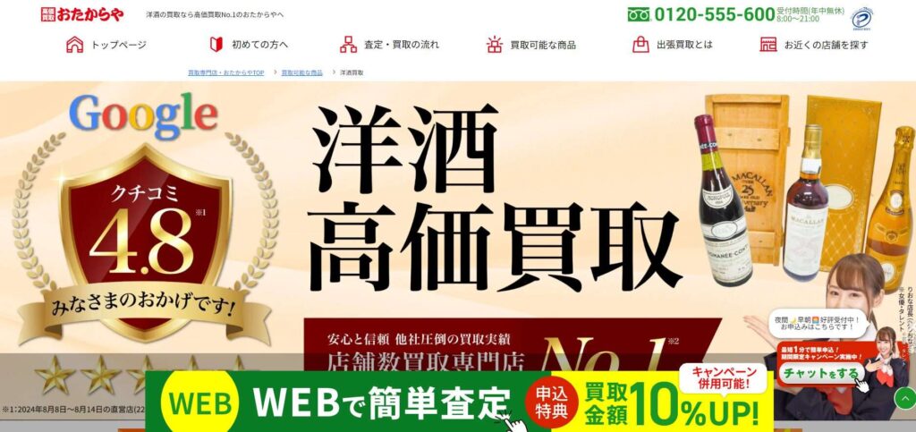 おたからや洋酒買取り