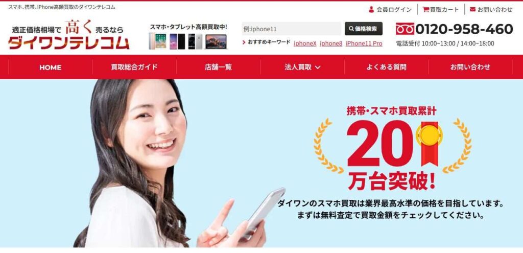 ダイワンテレコム