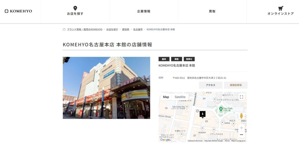 KOMEHYO(コメ兵)名古屋本店 本館