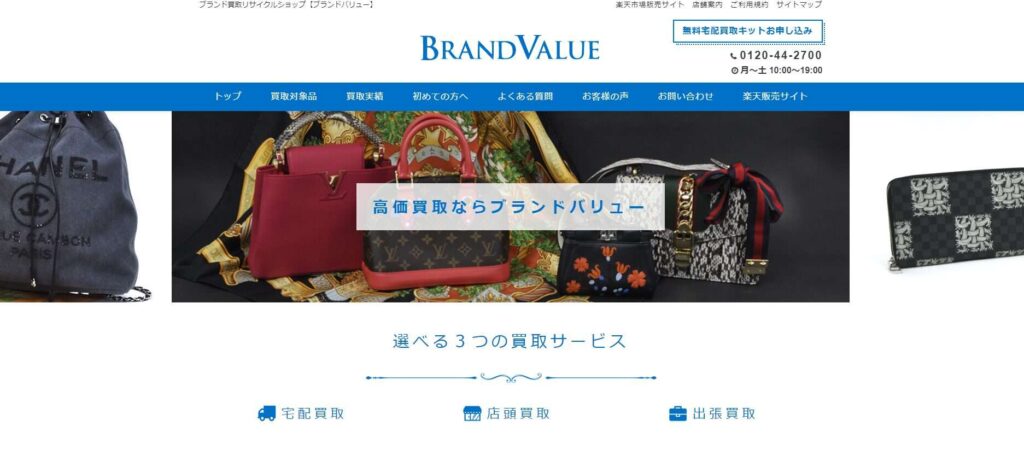 ブランドバリュー