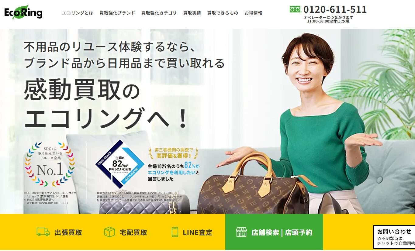 買取専門店 エコリング大森店
