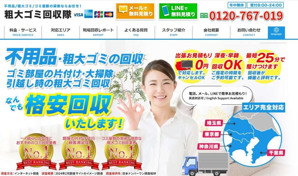 粗大ゴミ回収隊