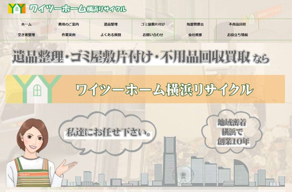 ワイツーホーム