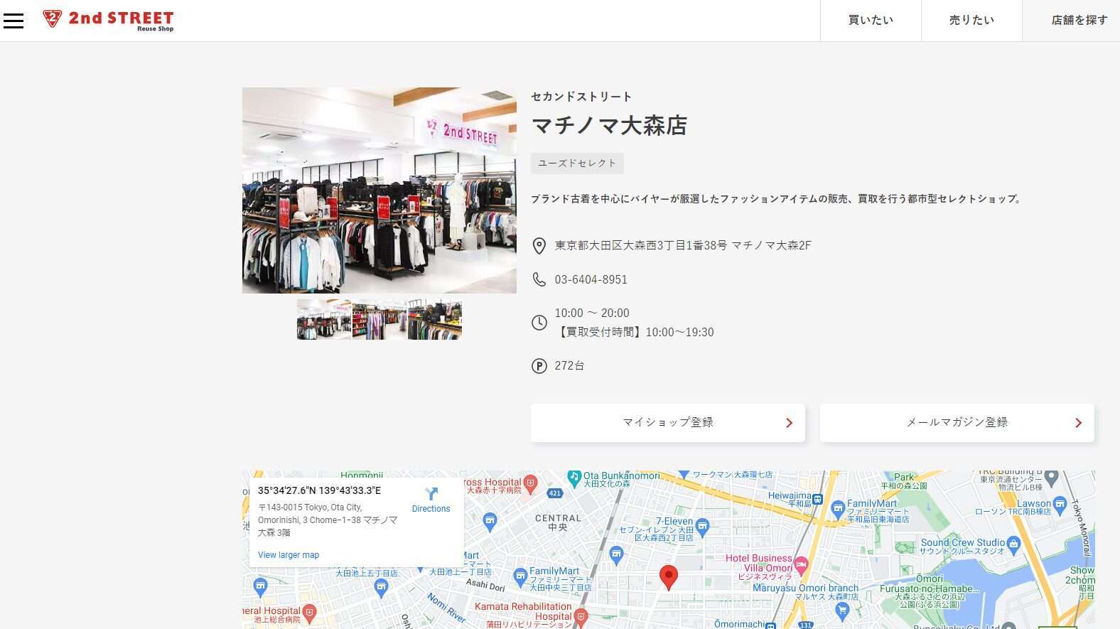 セカンドストリートマチノマ大森店