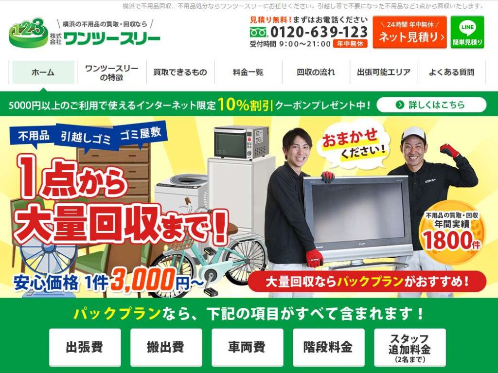 ワンツースリー