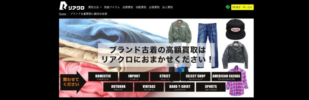 リアクロ