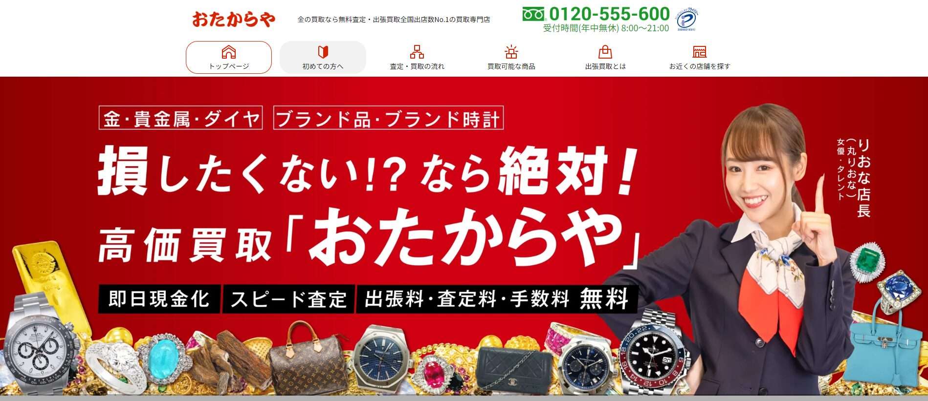 おたからや