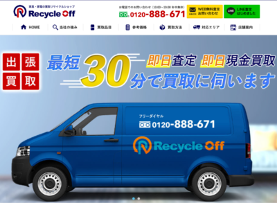 リサイクルオフ 川崎本店