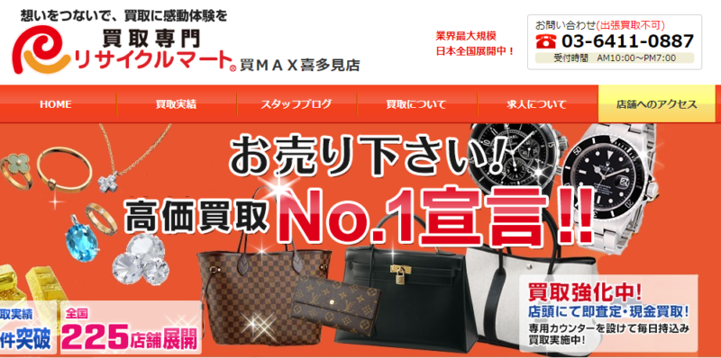 リサイクルマート買ＭＡＸ喜多見店