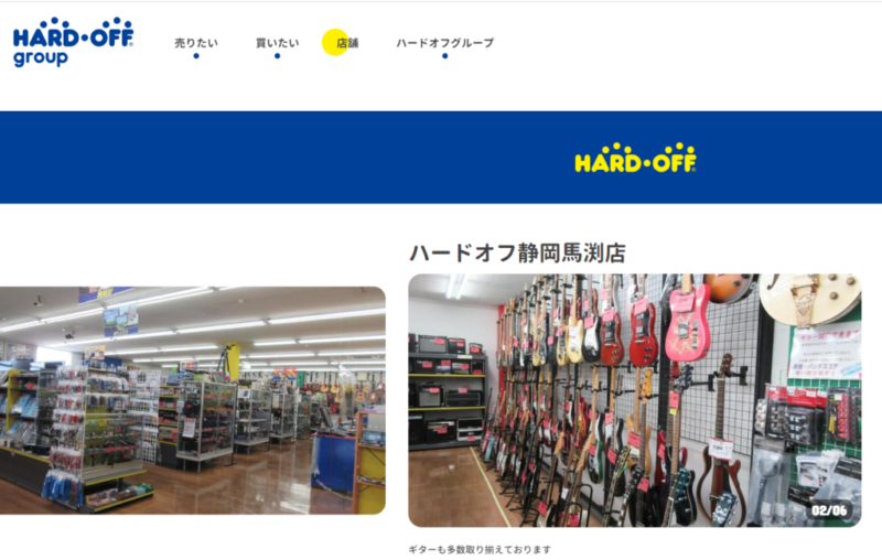 ハードオフ 静岡馬渕店