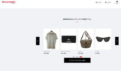 セカンドストリート静岡長沼店