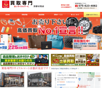 リサイクルマート 京都伏見店