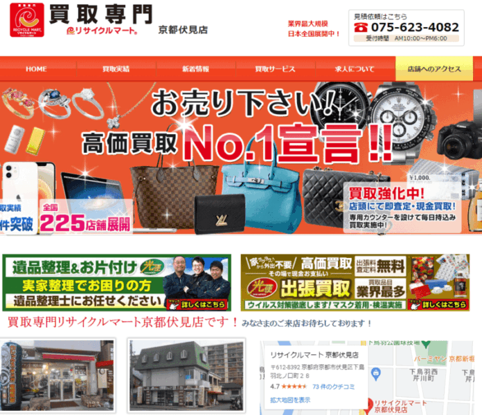 リサイクルマート 京都伏見店