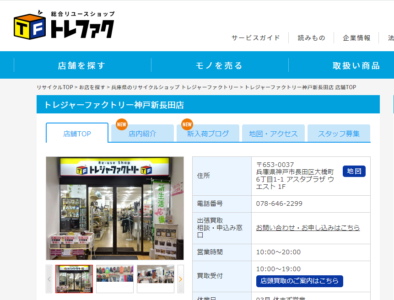 トレジャーファクトリー 神戸新長田店