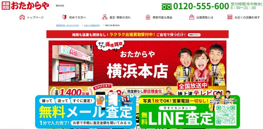 おたからや