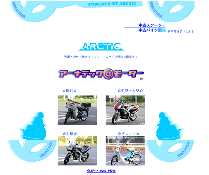 アーキテック＠モーター