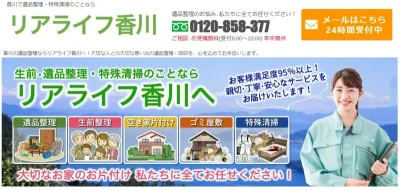 リアライフ香川