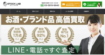お酒、ブランド品の高価買取